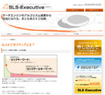 SLS エグゼクティブ
