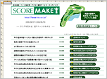 scoremake スコアメイク