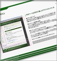 SEO改善レポート（文書提出・A4判10ページ程度）