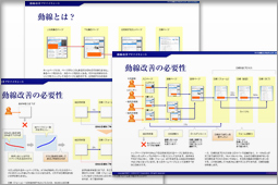 動線改善ガイドライン