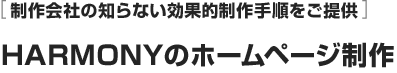 ホームページ制作