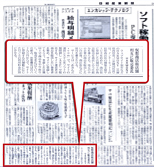 日経産業新聞7月9日記事