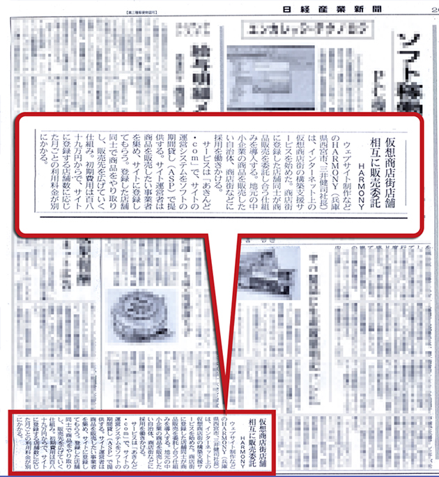 日経産業新聞7月9日記事