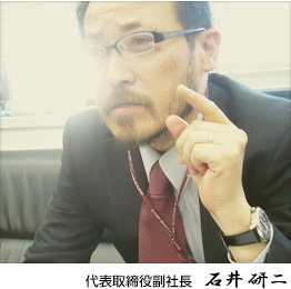 執行役員兼CMO　石井研二