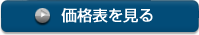 ＨＡＲＭＯＮＹのホームページ制作の価格を見る