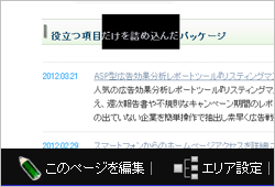 ホームページは見たまま更新！の新常識