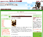 ブログdeバーチャル駅長